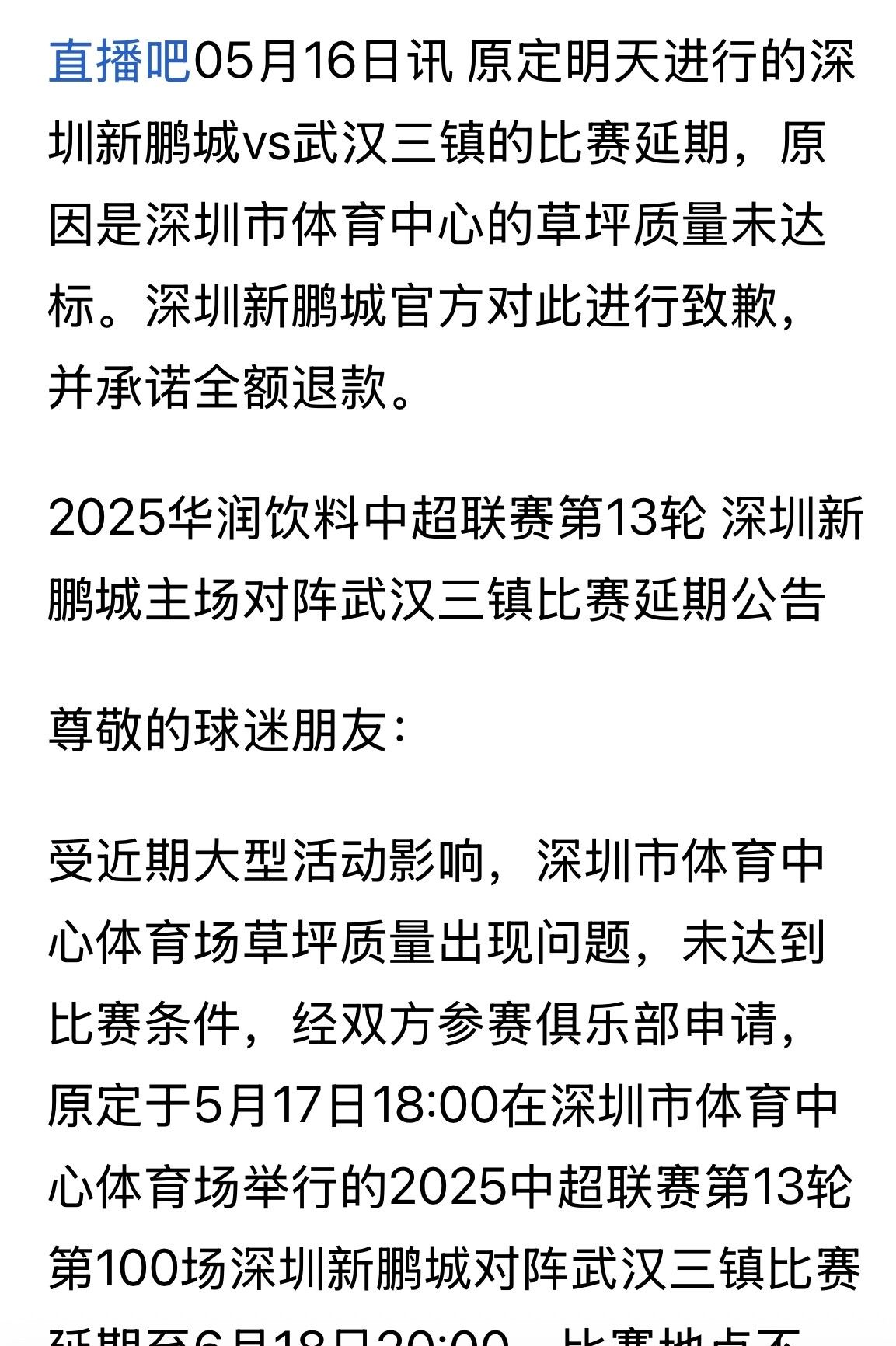 武汉三镇内部会议纪要流出——赛后迎来里程碑，国王杯使命明确，临场指挥获称赞的简单介绍-九游体育官网